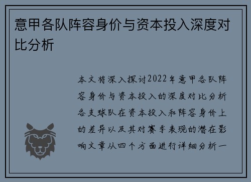 意甲各队阵容身价与资本投入深度对比分析