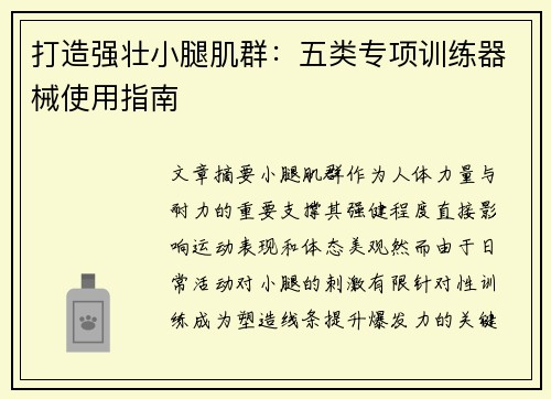 打造强壮小腿肌群：五类专项训练器械使用指南