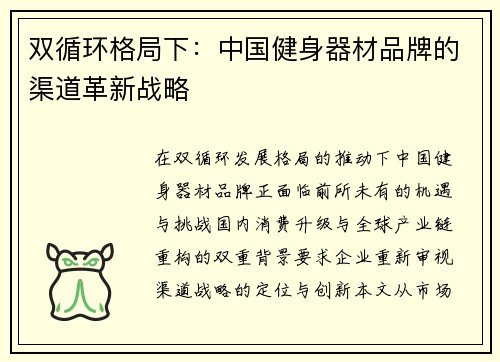 双循环格局下：中国健身器材品牌的渠道革新战略
