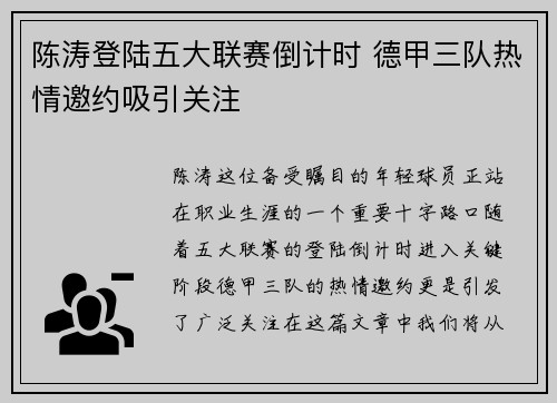陈涛登陆五大联赛倒计时 德甲三队热情邀约吸引关注