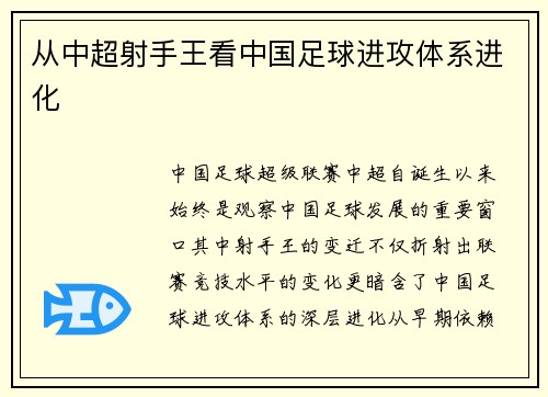 从中超射手王看中国足球进攻体系进化