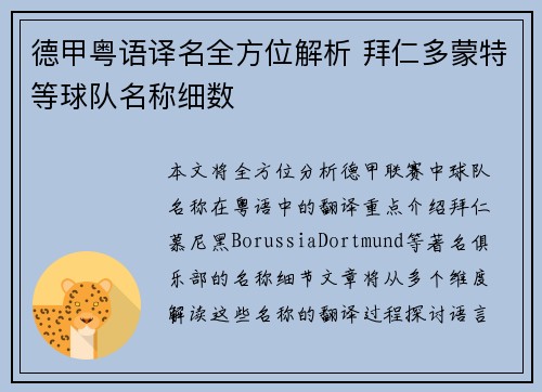 德甲粤语译名全方位解析 拜仁多蒙特等球队名称细数