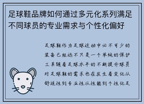足球鞋品牌如何通过多元化系列满足不同球员的专业需求与个性化偏好