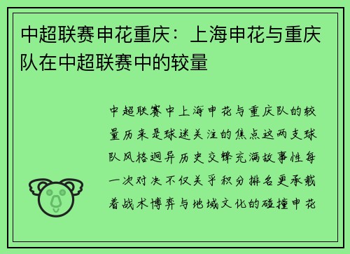 中超联赛申花重庆：上海申花与重庆队在中超联赛中的较量