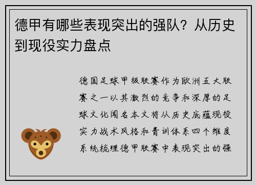 德甲有哪些表现突出的强队？从历史到现役实力盘点