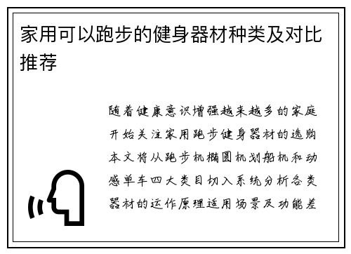 家用可以跑步的健身器材种类及对比推荐