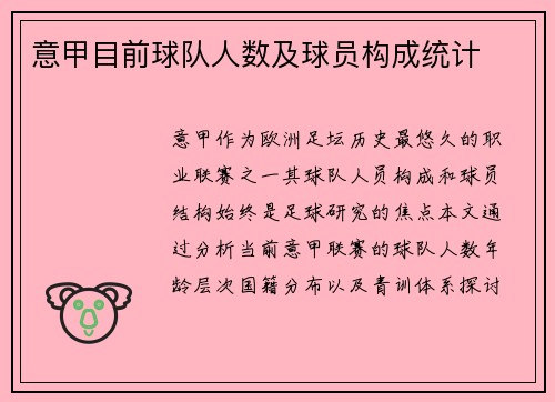 意甲目前球队人数及球员构成统计