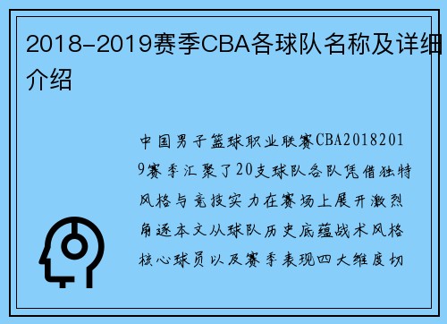 2018-2019赛季CBA各球队名称及详细介绍
