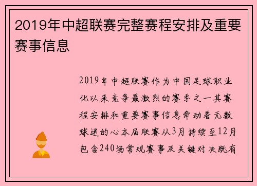 2019年中超联赛完整赛程安排及重要赛事信息