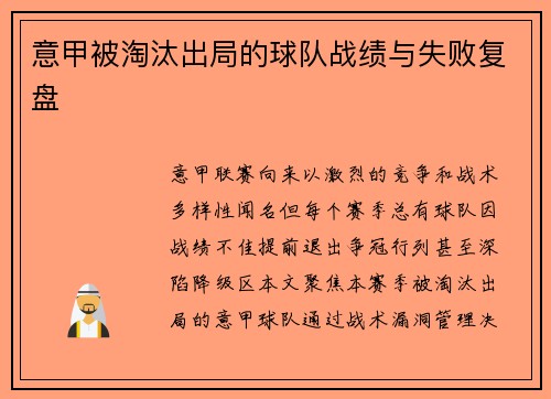 意甲被淘汰出局的球队战绩与失败复盘