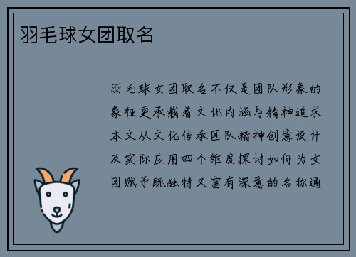 羽毛球女团取名