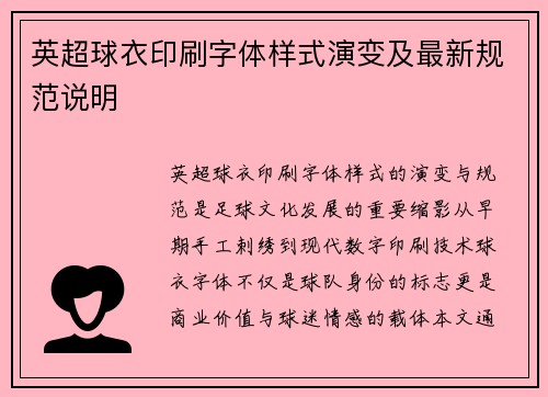 英超球衣印刷字体样式演变及最新规范说明
