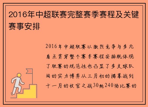 2016年中超联赛完整赛季赛程及关键赛事安排